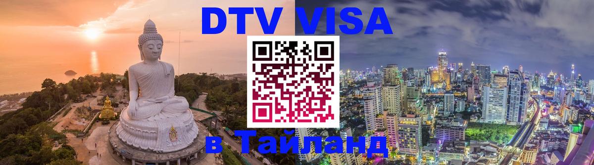 Оформление DTV визы под ключ: стоимость и тарифы, только загранпаспорт - Пермь 